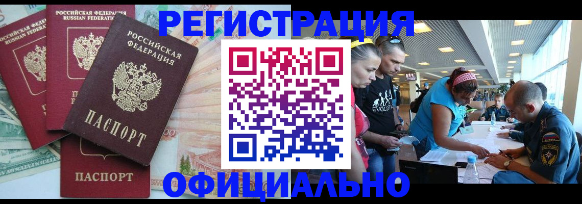 временная регистрация для всех в Боровичах