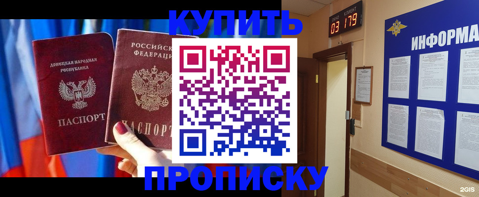 прописка для работы в Боровичах